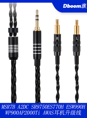 MSR7B A2DC SR9750ES770H ESW990H WP900AP2000Ti AWAS耳机升级线