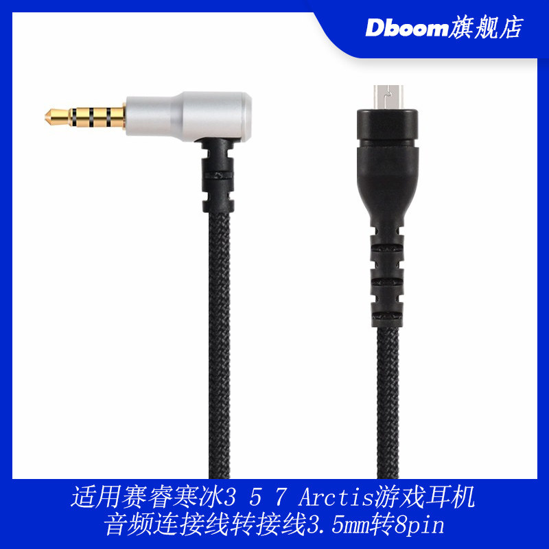 适用赛睿寒冰3 5 7 Arctis游戏耳机音频连接线转接线3.5mm转8pin