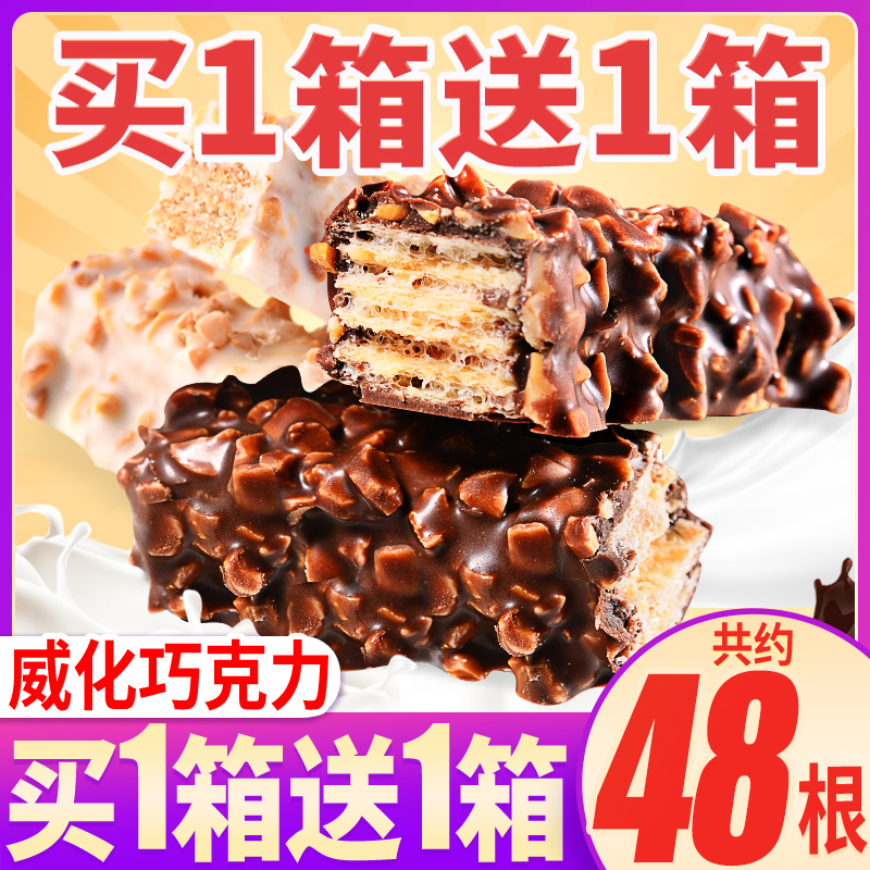 坚果巧克力棒饼干夹心威化