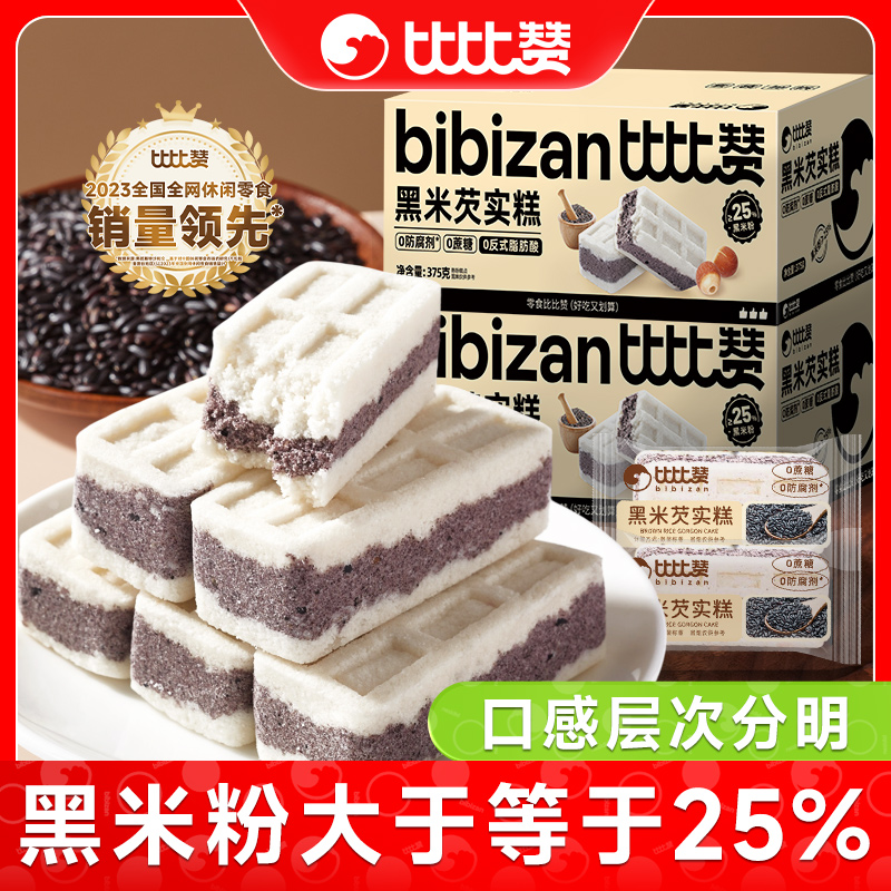 比比赞黑米芡实糕0蔗糖软糯清甜传统糕点心整箱休闲健康零食品
