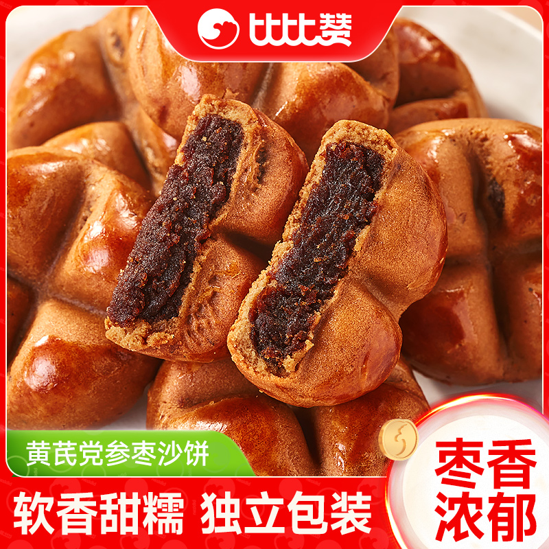 比比赞黄芪党参枣沙饼传统中式糕点枣香四溢健康营养美味零食