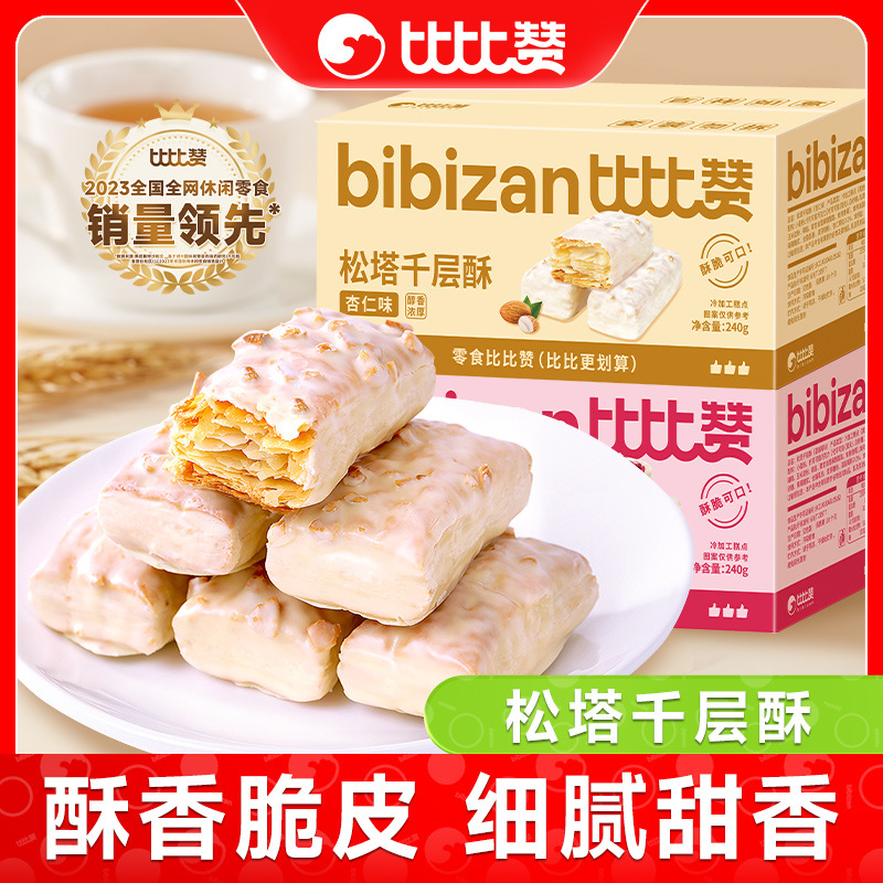 比比赞松塔千层酥饼干办公室网红爆款早餐小零食小吃休闲食品