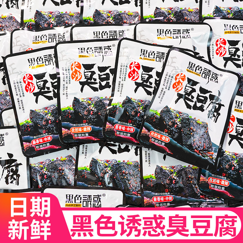 湖南长沙臭豆腐熟食黑色油炸豆腐干散装休闲特产零食即食小吃