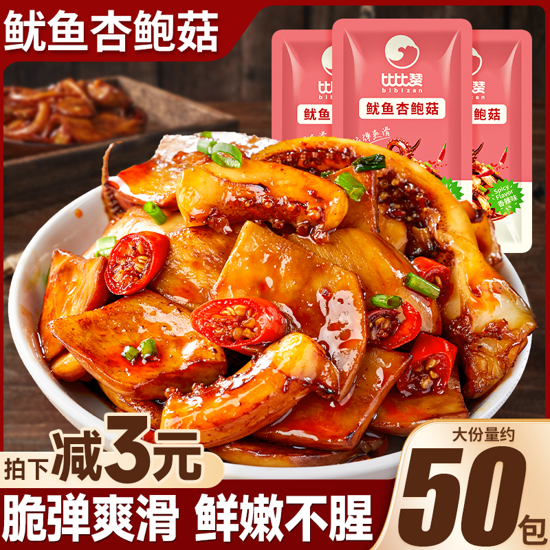 比比赞鱿鱼杏鲍菇海鲜即食网红爆款零食休闲食品辣味小吃年货