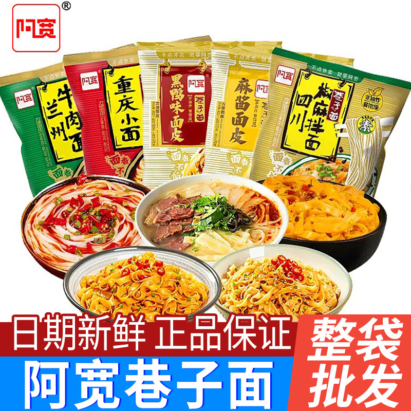 阿宽巷子面麻酱面皮兰州拉面拌面方便面冲泡面袋装免煮速食品