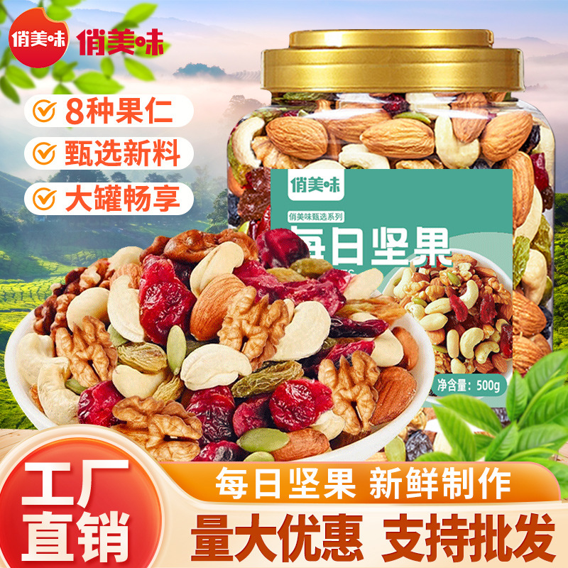 俏美味坚果混合每日坚果仁核桃干果孕妇零食大全罐装