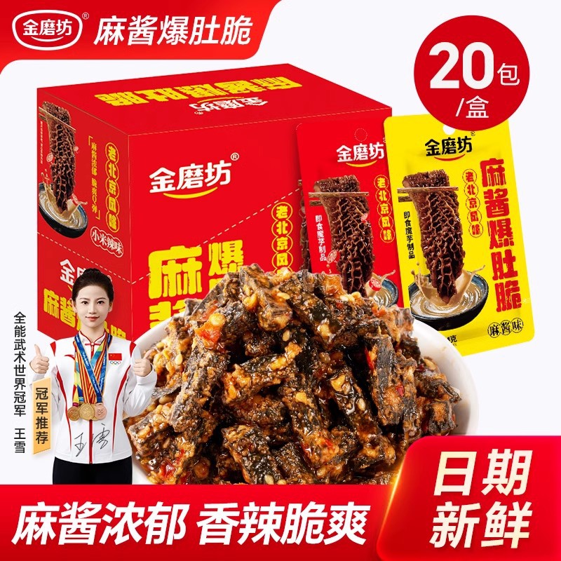 金磨坊素毛肚麻酱爆肚脆14g*22包肥汁爆肚素牛肚休闲食品零食小吃