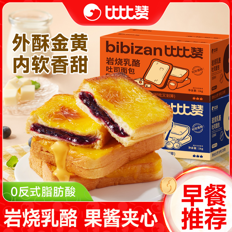 比比赞岩烧乳酪吐司早餐健康代餐面包零食休闲解馋食品小吃整箱