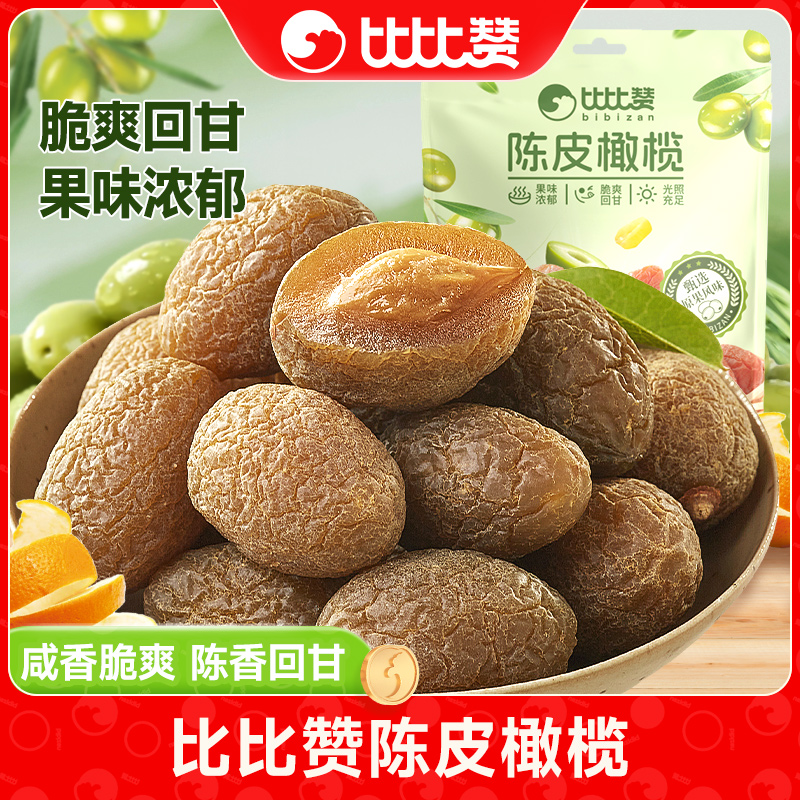 比比赞陈皮橄榄办公室休闲零食清爽可口即食美味福建特产蜜饯果脯