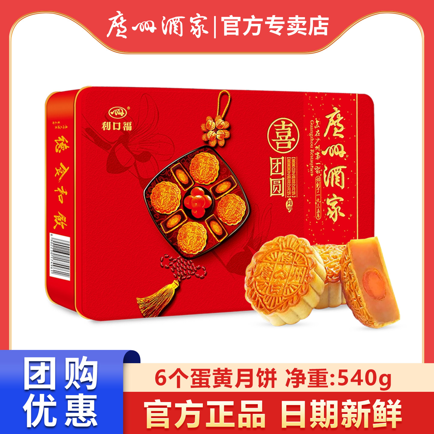 广州酒家喜团圆月饼礼盒装广式蛋黄双黄白莲蓉红豆沙中秋团购送礼