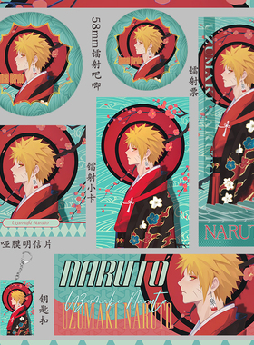 火影忍者 漩涡鸣人 礼包礼物明信片福袋镭射票吧唧小卡钥匙扣收藏