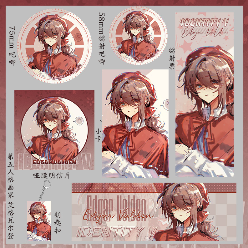 第五人格画家 艾格瓦尔登 徽章明信片镭射票钥匙扣吃谷75mm大吧唧
