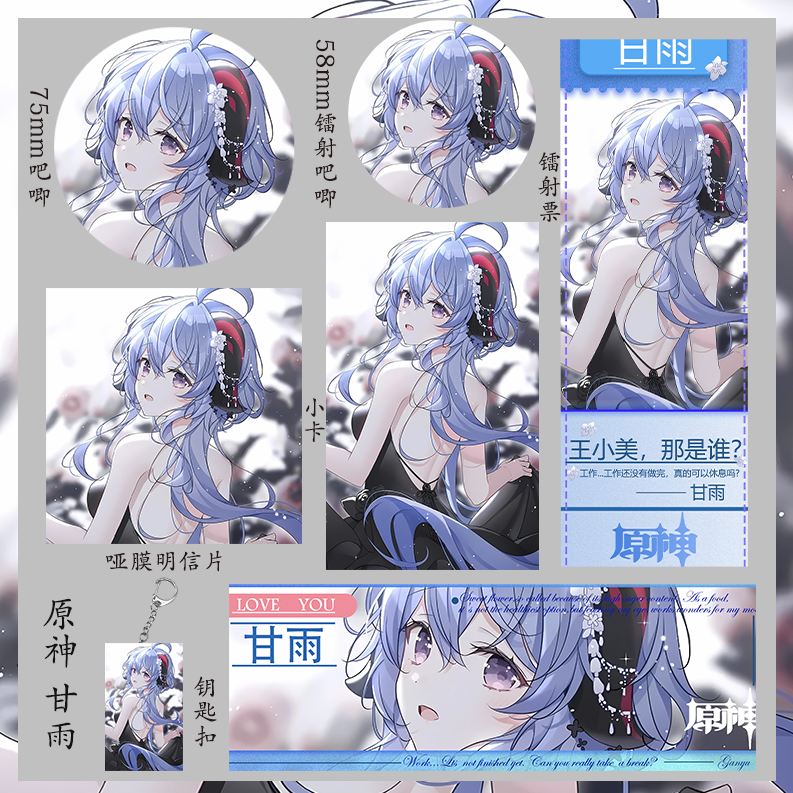 原神 甘雨 小卡钥匙扣礼物学生徽章吧唧收藏明信片镭射票