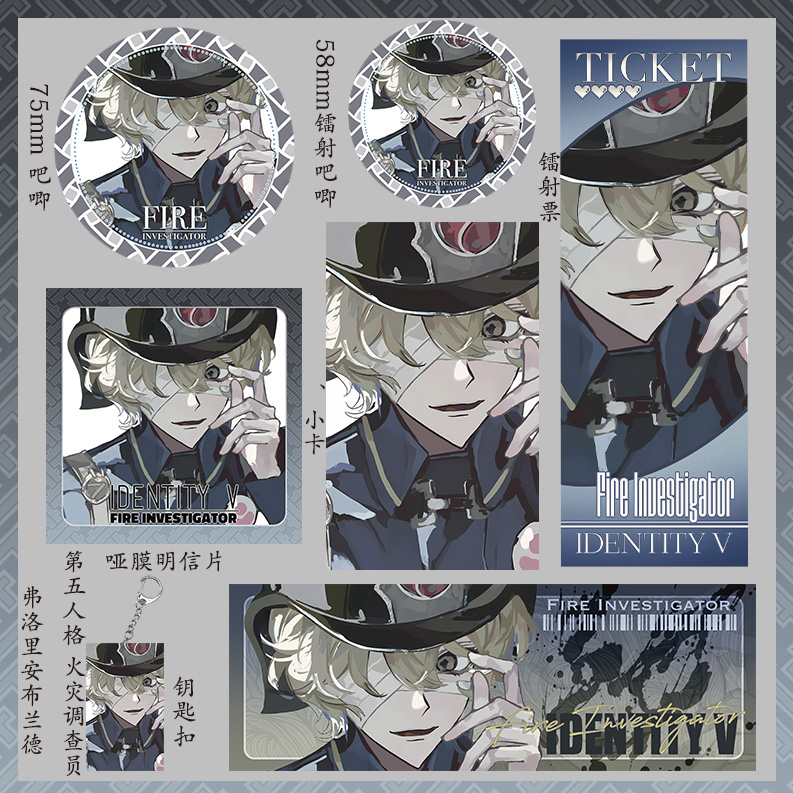 第五人格 火灾调查员  弗洛里安布兰德 吧唧徽章明信片小卡镭射票