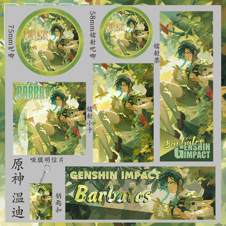 原神 温迪 礼物礼包同人明信片58mm吧唧钥匙扣镭射票吃谷子小卡
