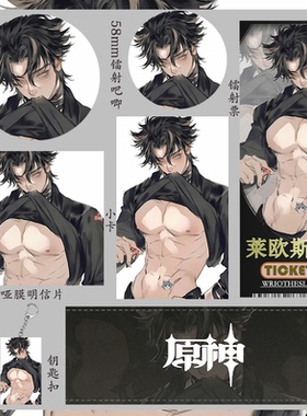 原神 莱欧斯利 钥匙扣礼物吧唧小卡镭射票徽章收藏明信片学生