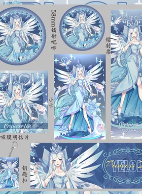 叶罗丽 冰公主 镭射票钥匙扣礼物周边吃谷子小卡生日明信片吧唧