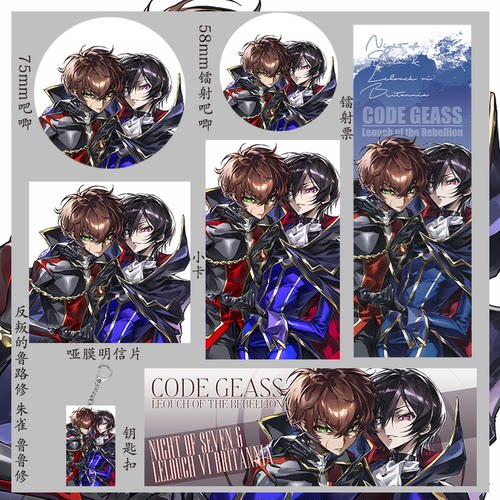 反叛的鲁路修 朱雀 鲁鲁修 礼物学生镭射票明信片小卡钥匙扣吧唧