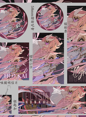 崩坏爱莉希雅镭射票钥匙扣明信片吃谷子58mm吧唧小卡同人礼物礼包