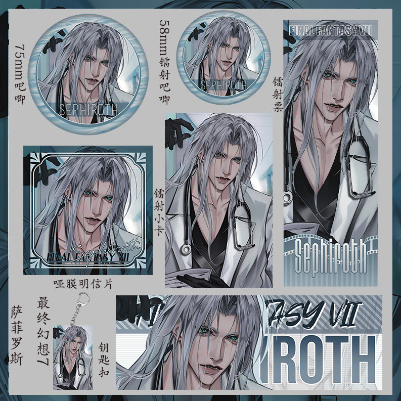 最终幻想7 萨菲罗斯小卡吧唧镭射票人物收藏钥匙扣明信片福袋礼物