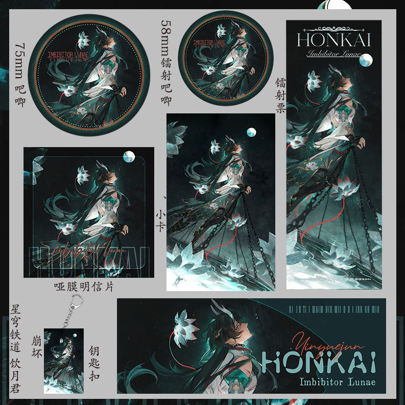 崩坏 星穹铁道 饮月君钥匙扣明信片吃谷小卡镭射票58mm徽章大吧唧