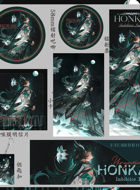 崩坏 星穹铁道 饮月君钥匙扣明信片吃谷小卡镭射票58mm徽章大吧唧