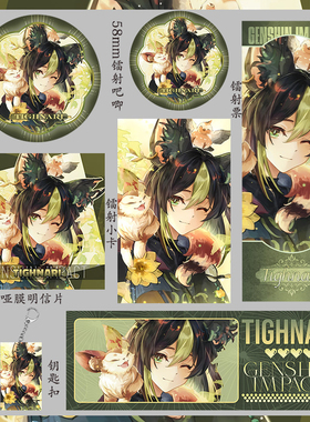 原神 提纳里 明信片钥匙扣福袋人物吧唧小卡收藏镭射票礼物