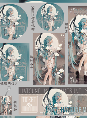 初音未来 吃谷子镭射票小卡58mm吧唧礼物礼包明信片同人钥匙扣