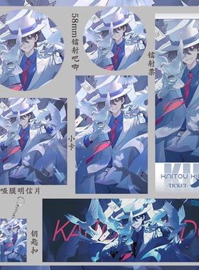 怪盗基德 吧唧收藏明信片钥匙扣小卡徽章礼物学生镭射票