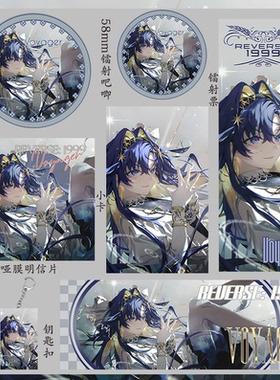 重反未来1999远旅吧唧钥匙扣吃谷子礼物套装镭射票周边小卡明信片