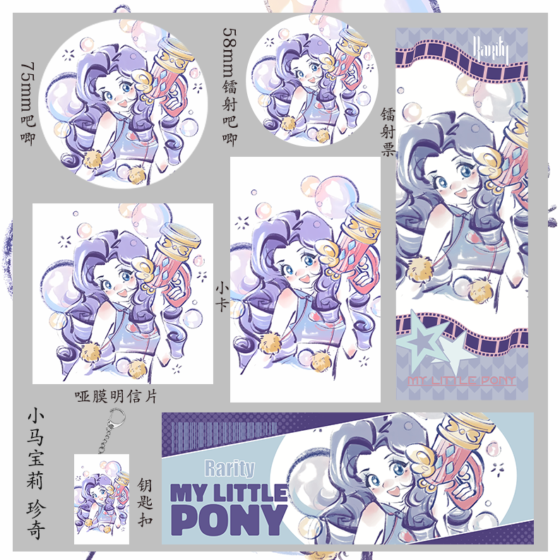 小马宝莉 珍奇 钥匙扣吧唧学生镭射票礼物徽章明信片小卡收藏