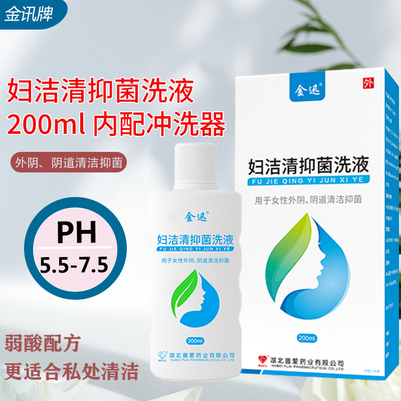 婦潔清抑菌洗液弱酸配方抗炎除味