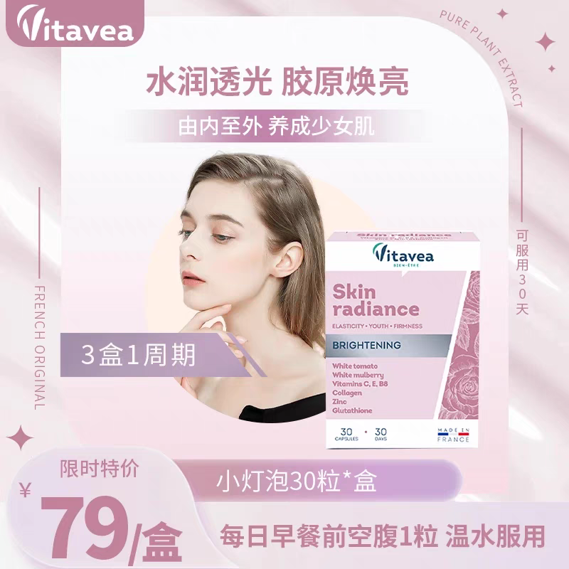 养成少女肌美白丸vitavea