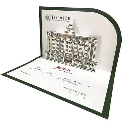 纸雕建筑立体录取通知书入学邀请函定制来样定做设计