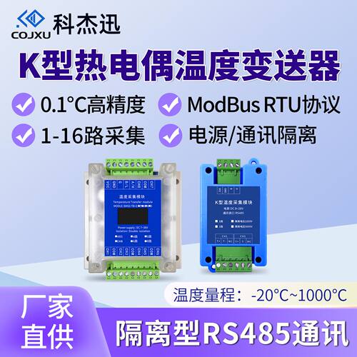 K型热电偶温度采集变送器传感器