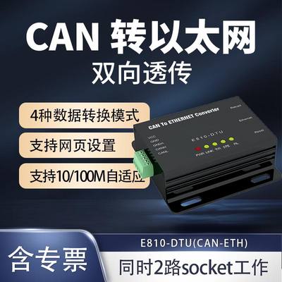 can以太网总线协议支持双向透传