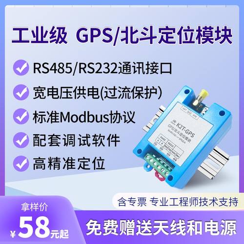 北斗GPS定位modbus协议RS485/232