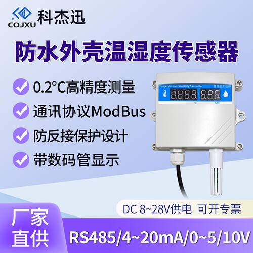 防水外壳温湿度精准标准协议