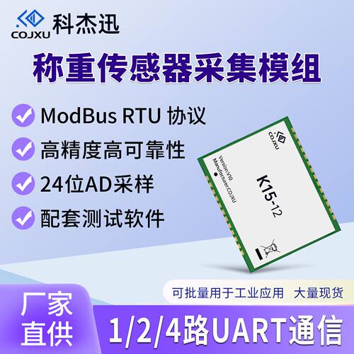 高精度称重传感器UART通信微型测力重量重力感应器/变送器模组