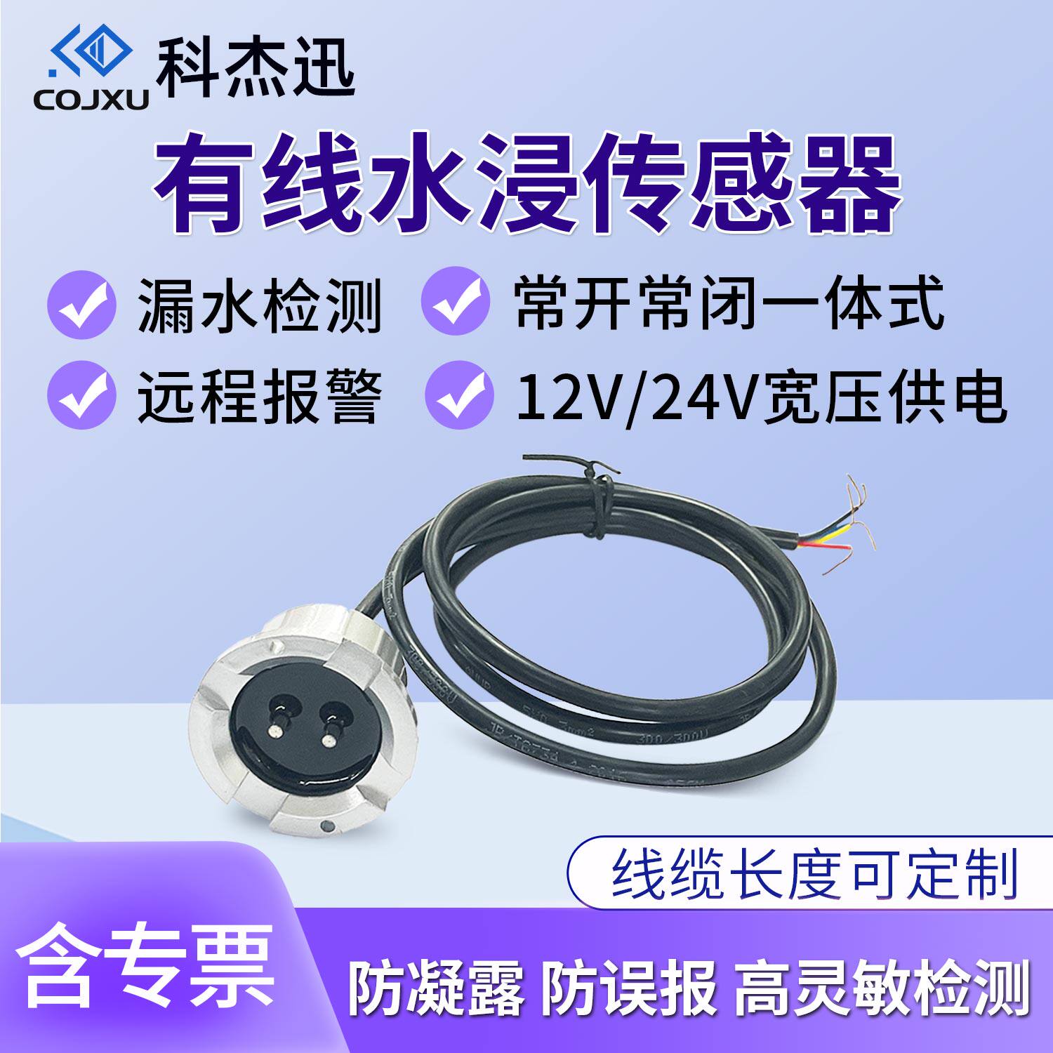 水浸传感器漏水报警器探测开关量常开常闭升级防凝露防误报12V24V