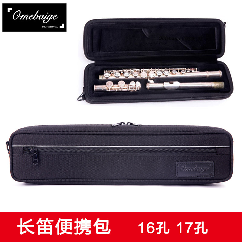 防水防摔长笛包便携包专用17孔16