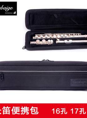 欧美佰格高档防水防摔长笛包便携包专用17孔16孔银长笛盒子收纳包