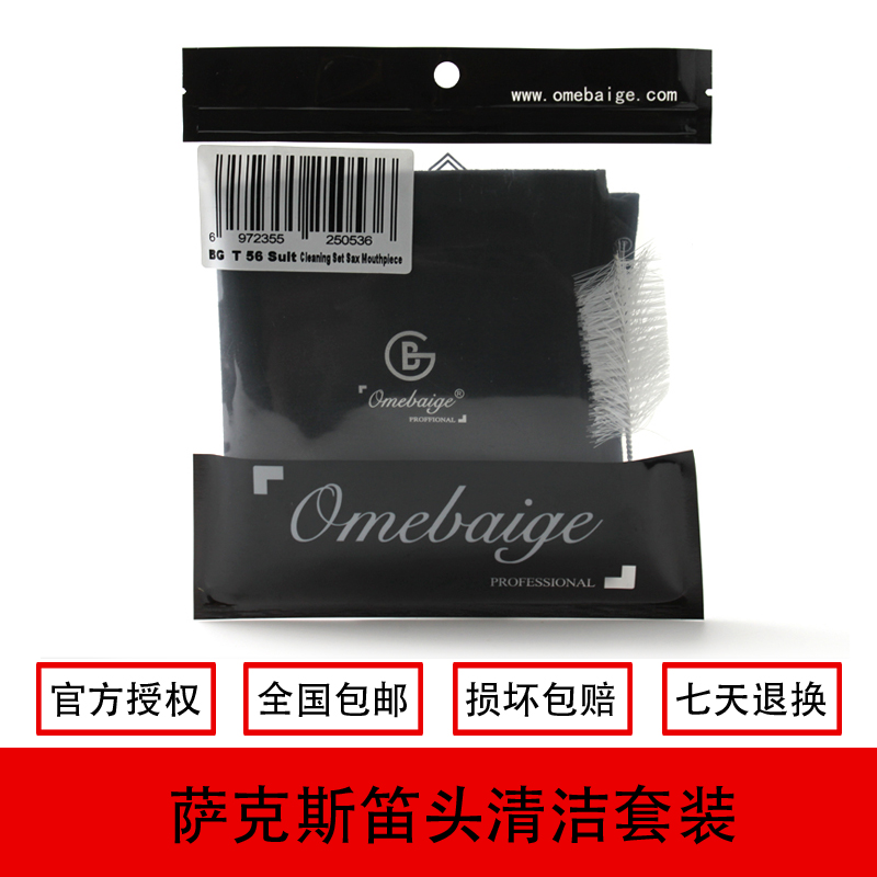 Omebaige 萨克斯笛头清洁套装 吸水通条布擦拭布清洁布乐器通用布