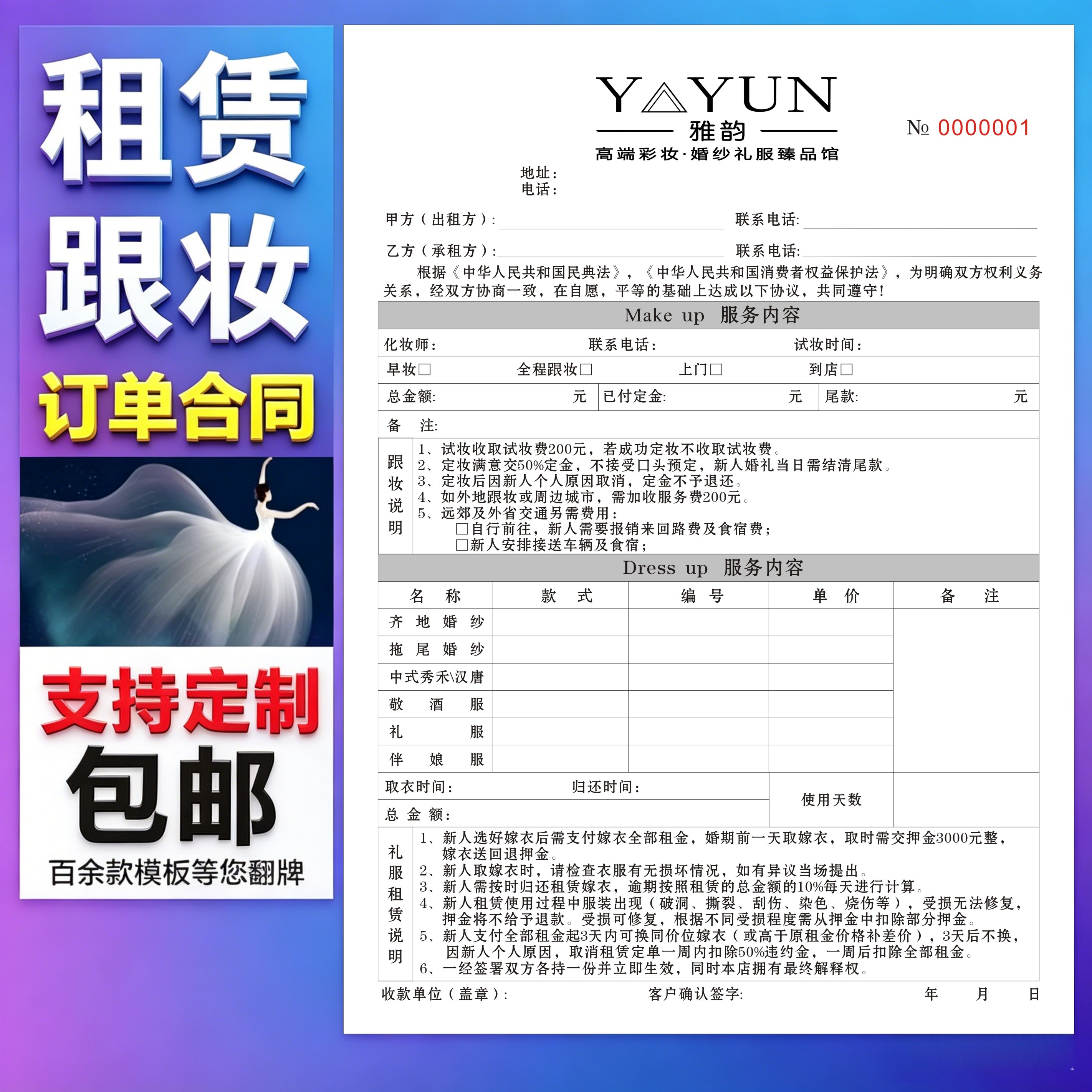 定做婚纱摄影预约单婚庆策划单定制新娘跟妆押金收据礼服租赁合同