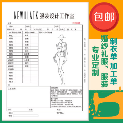 婚纱礼服制衣单二联西服装设计加工测量统计表三联私人定制量体表