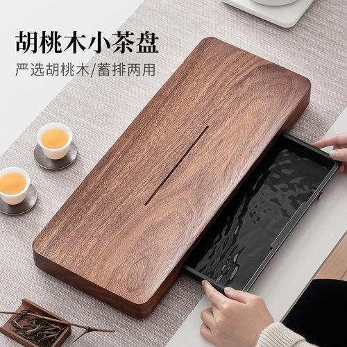 胡桃木茶盘小型干泡台实木小茶台储水沥水2025新款家用茶托盘茶具