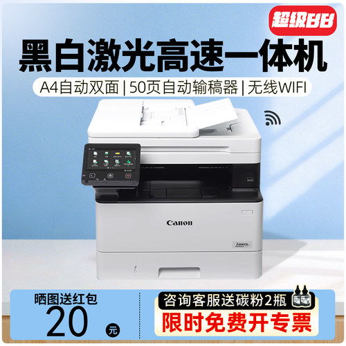 佳能黑白激光高速双面打印一体机