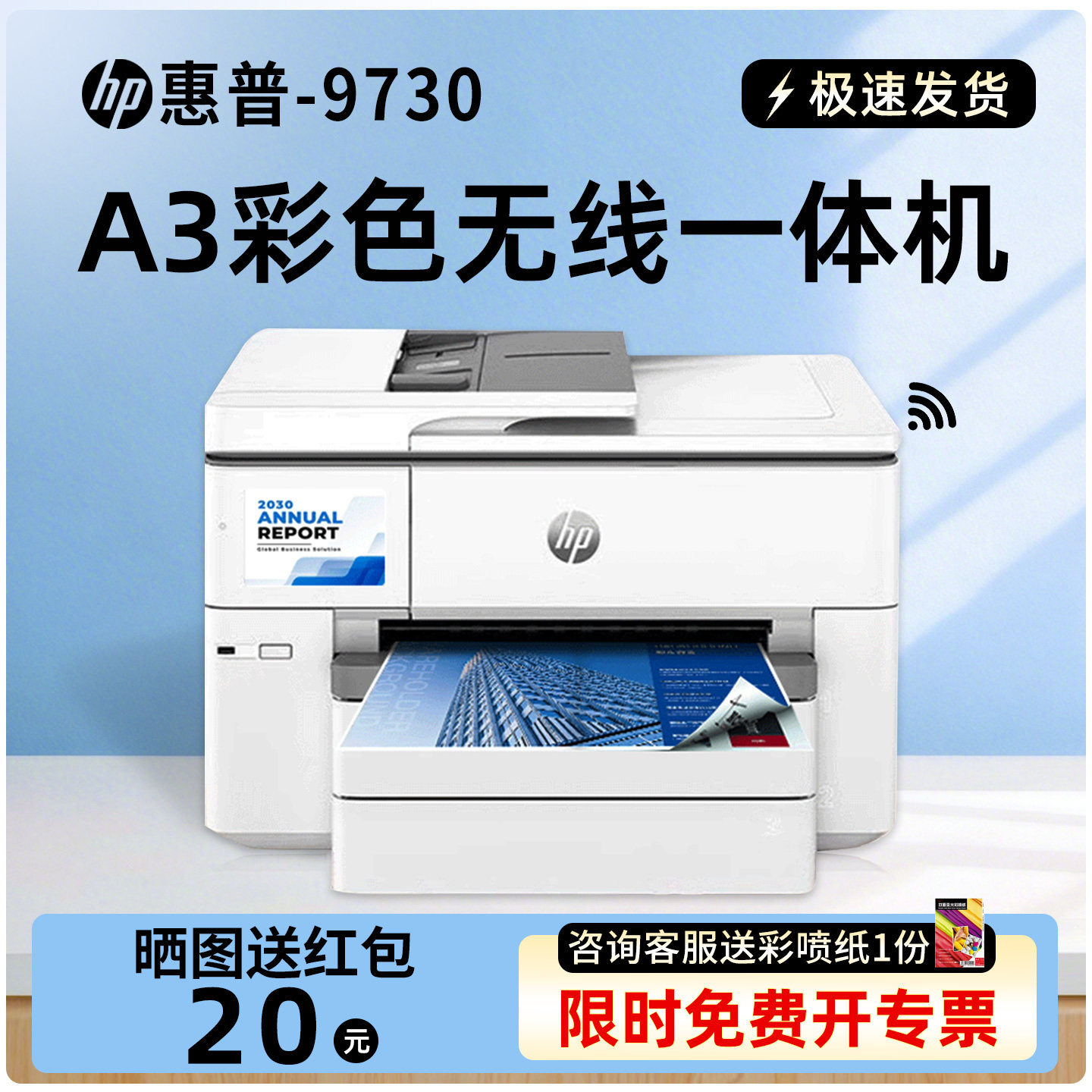 惠普9730彩色喷墨A3打印机办公A4家用无线自动双面复印一体机
