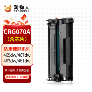 淘物人CRG070A易加粉硒鼓适用佳能MF465dw/467dw/463dw激光打印机
