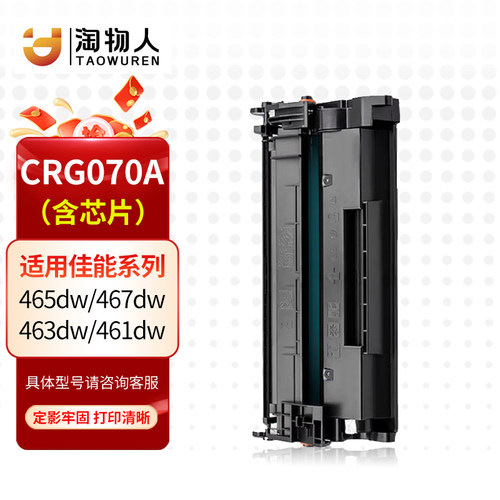 淘物人CRG070A易加粉硒鼓适用佳能MF465dw/467dw/463dw激光打印机